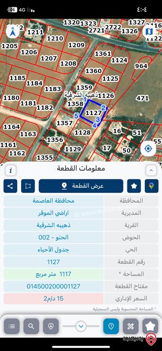 قطعة أرض مساحة 1 دونم و 117م للبيع في عمان - الذهيبة الشرقية منطقة الهاشمية على شارع 20م