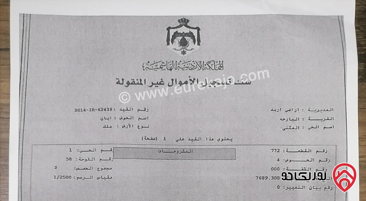 أرض سكنية مساحة 630م للبيع في إربد - أبان 