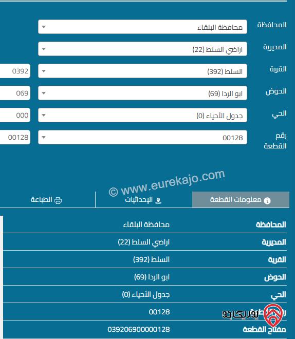 قطعة ارض مساحة 1 دونم 250م للبيع في السلط - شارع الستين