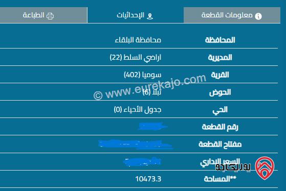 قطعة ارض مساحة 55 دونم كامل للبيع في السلط - بيوضة