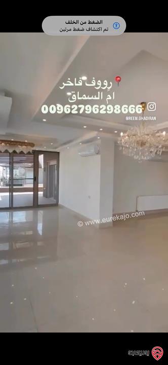 رووف فاخر مساحة 465م للبيع في عمان - ام السماق 