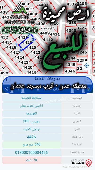 أرض مميزة مساحة 640م للبيع في عمان - عدن – قرب مسجد عثمان 