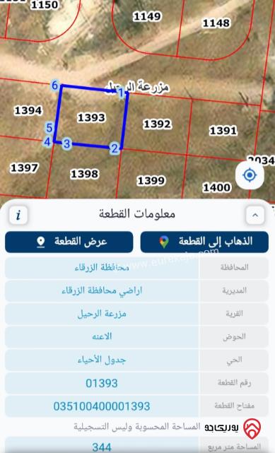 قطعة أرض مساحة 344م للبيع في الزرقاء - الأميرة هيا