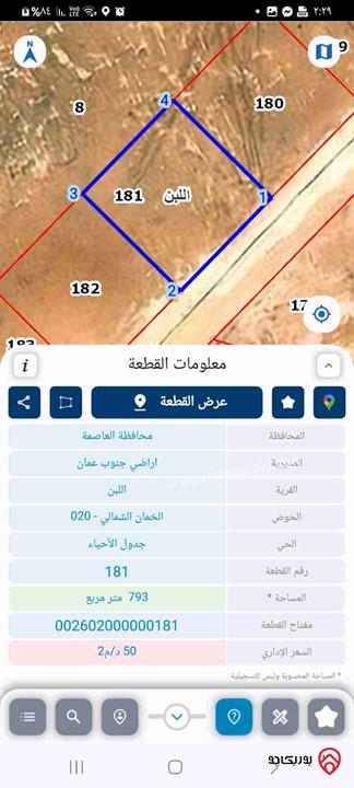 قطعة ارض مساحة 800م للبيع في عمان - منطقة اللبن