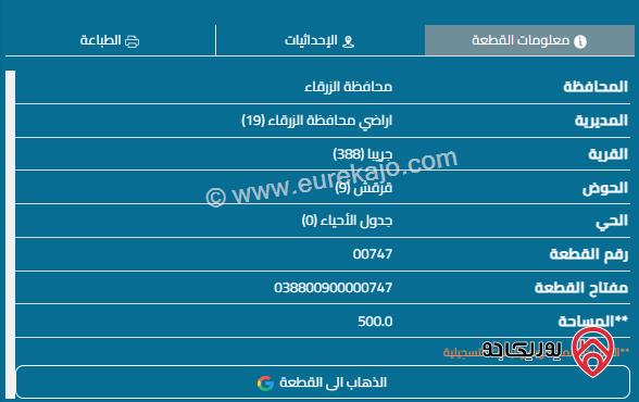 قطعة أرض مساحة 500م  للبيع في الزرقاء - ضاحية المدينة المنورة	