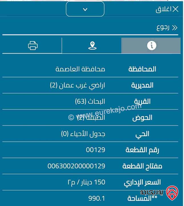 ارض للبيع مرج الحمام اراضي غرب عمان البحاث الطبقة رقم القطعة ١٢٩