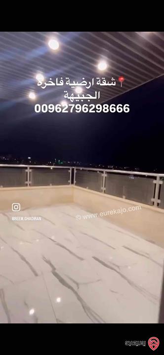 شقة ارضية مساحة 215م للبيع في عمان - الجبيهة 