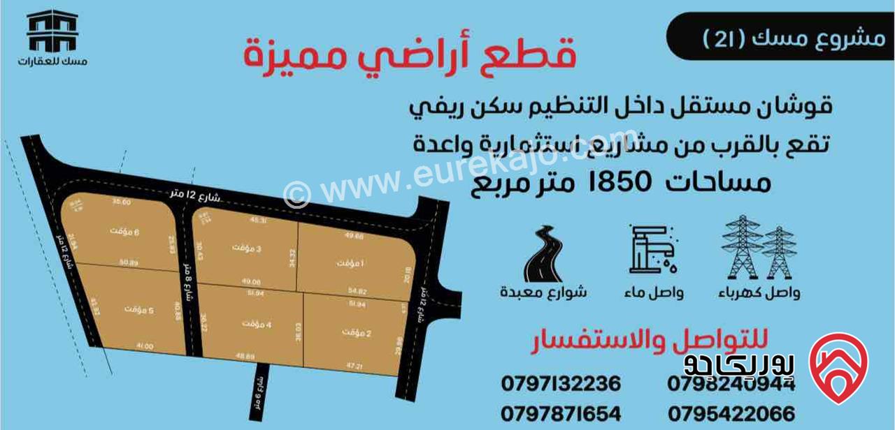 مشروع قطع اراضي بمساحات مختلفة للبيع في عمان - ام العمد النجمية استثماري من الدرجة الاولى بالقرب من شارع المطار و شارع مادبا الشرقي و بالقرب من فلل المغتربين و فلل الاندلسية منطقة سكن ريفي فلل و قصور و بالقرب من مشروع قونية 