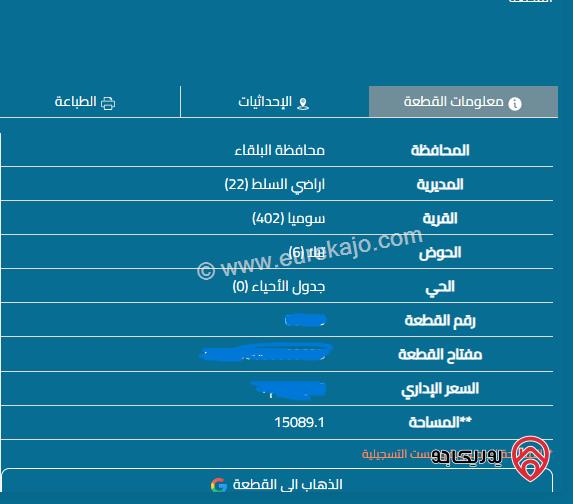 قطعة ارض مساحة 55 دونم كامل للبيع في السلط - بيوضة