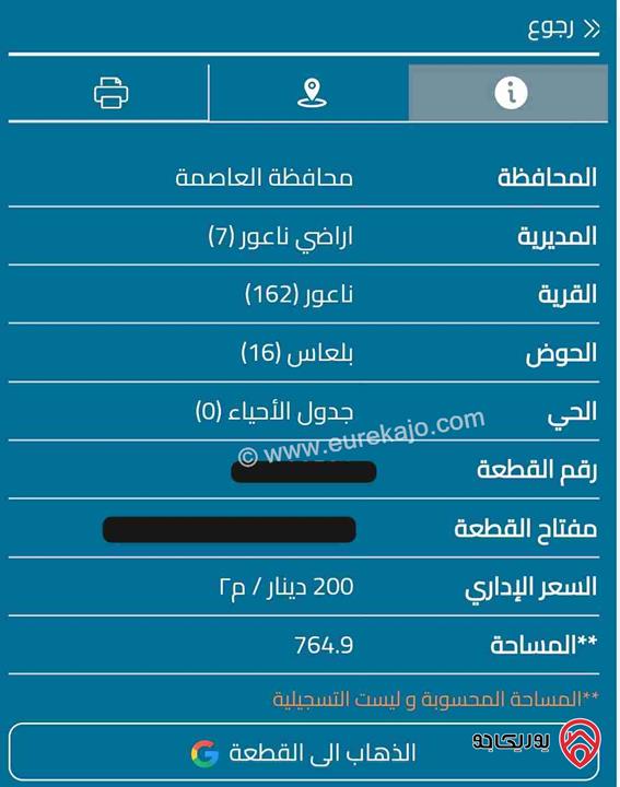 ارض مساحة 764 متر للبيع عمان - ناعور بلعاس