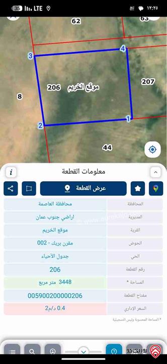 قطعة ارض مساحة 3 دونم و 448م للبيع من اراضي جنوب عمان - قرية الخريم بسعر 3400 دينار لكامل القطعة شامل رسوم التنازل