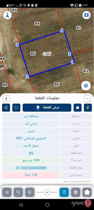 قطعة أرض مساحة 918م للبيع في اربد - ايدون الحجيوي الوسطاني