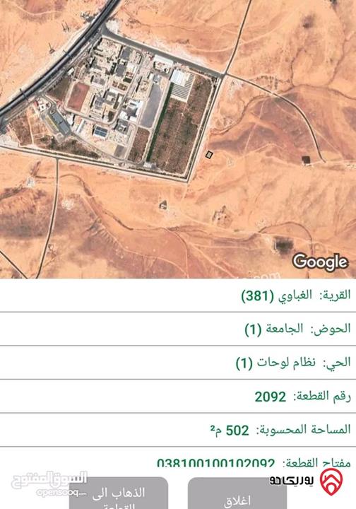 قطعة أرض مساحة 502م للبيع بموقع مميز في الزرقاء - بجانب جامعة الزرقاء الخاصة