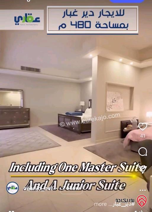 شقة أرضية مساحة 306م داخلي و 150م خارجي للبيع في عمان - ديرغبار