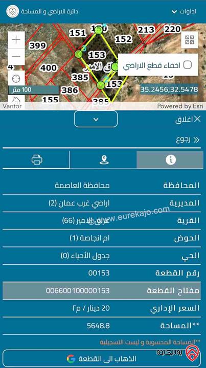 قطعة أرض مساحة 5 دونم و 649م للبيع من أراضي غرب عمان - قرية عراق الأمير 