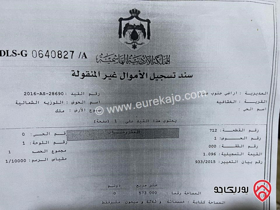 قطعة ارض مساحة 573م للبيع في عمان - منطقة احد الخشافية