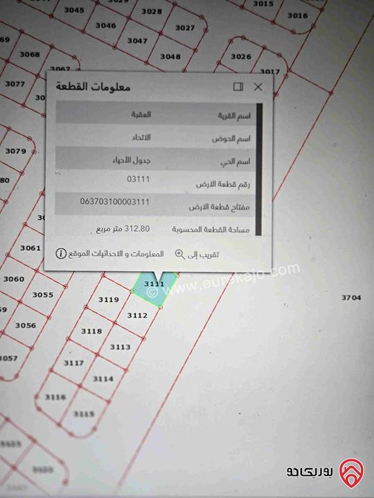 قطعة أرض مميزة مساحة 313م للبيع في العقبة - منطقة الملقان