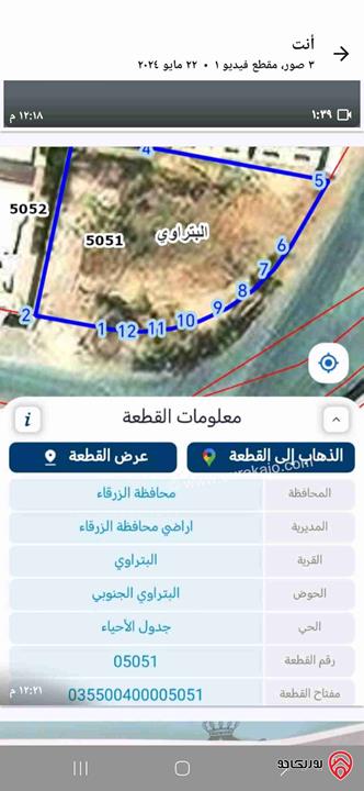 قطعة أرض مساحة 685م للبيع في الزرقاء الجديدة - البتراوي الجنوبي 