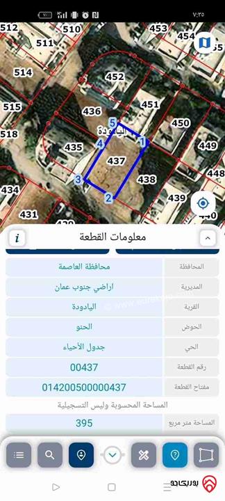 قطعة أرض مساحة 395م للبيع في عمان - اليادودة حوض الحنو 