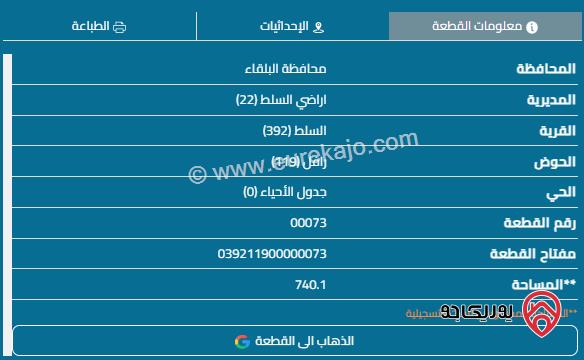 ارض سكنيه للبيع على الشارع مباشره اطلاله رائعه في يرقا (رافل ) مساحتها 744 م قوشان مستقل يوجد عليها جميع الخدمات 