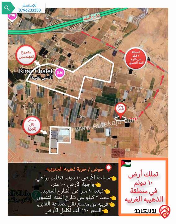 قطعة أرض ١٠ دونم للبيع في عمان - منطقة الذهيبه الغربيه، قرب مصنع نقل و شارع المئه 