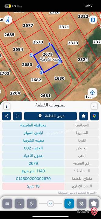 قطعة ارض مساحة 1140م للبيع في عمان - الذهيبة الشرقية حوض الحنو بسعر جدا ممتاز