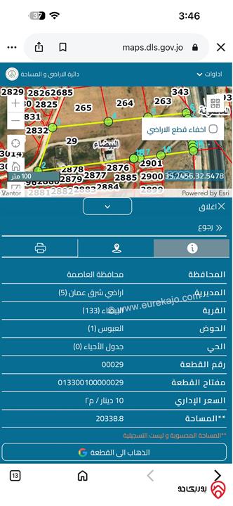 أرض مساحة 250م للبيع في عمان - البيضاء