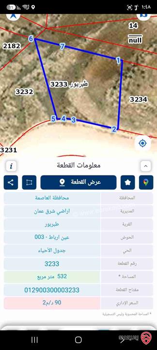 قطعة أرض على شارعين مساحة 533م للبيع في عمان - طبربور