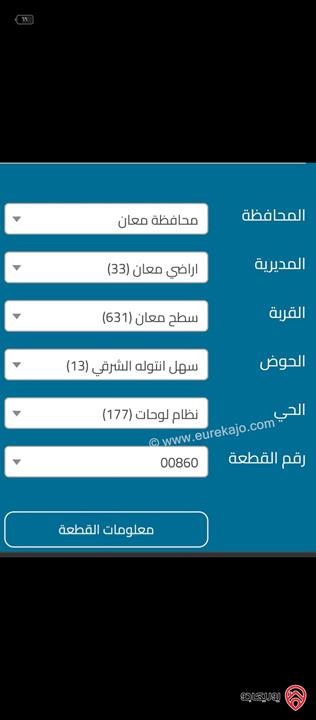 قطعة ارض مساحة 795م للبيع في معان - سطح معان خلف البلدية 