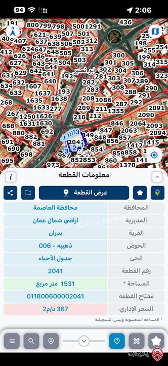 ارض مميزة تجارية مساحة 1 دونم و 531م للبيع في عمان - شفا بدران