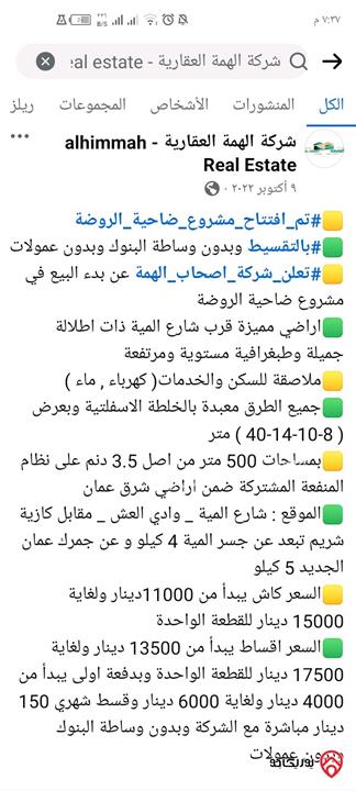 أراضي مساحة 300م - 400م كوشان مستقل على أطراف عمان في الزرقاء - جريبا دفعه واقساط 