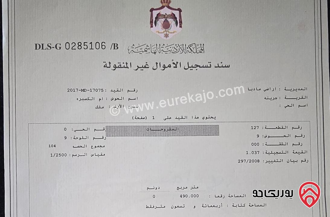 ارض مميزة مفروزة ل 4 قواشين مستقلة مساحة اجمالية 1985م على أربع شوارع للبيع في مادبا - قريبة من الجامعة الألمانية سعر النمرة الواحدة 25 ألف دينار 