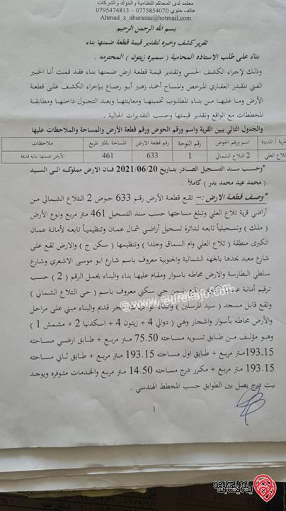عمارة سكنية حجر بالكامل مكونة من 4 طوابق على أرض 461م للبيع في عمان - تلاع العلي