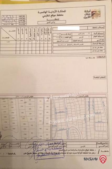 أرض مساحة 777م للبيع في عمان - الكرسي