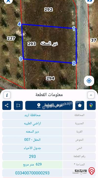 أراضي عدد 3 بمساحات مختلفة للبيع في إربد/ لواء الطيبة - دير السعنة  