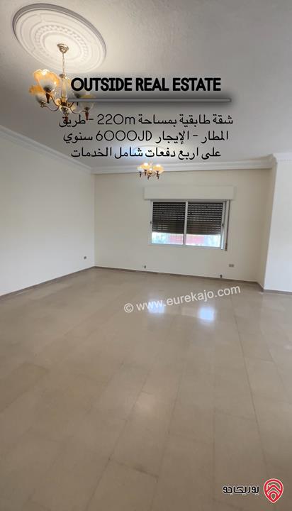 شقة طابقية مساحة 220م طابق أول للإيجار في عمان - على طريق المطار - شارع الخدمة - ارقى احياء طريق المطار
