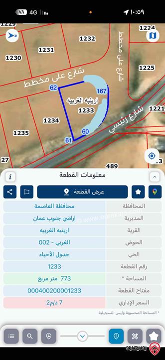 أرض مساحة 773م للبيع من أراضي جنوب عمان - ارينبه الغربيه 