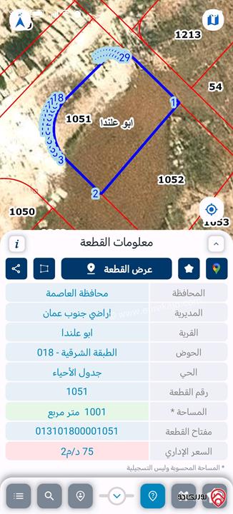 أرض مساحة 1072م للبيع في عمان - ابو علندا