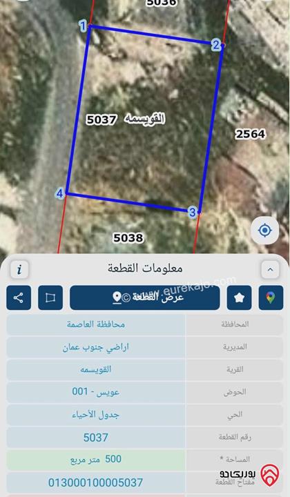 قطعة أرض مساحة ⁦⁦500⁩⁩ متر للبيع في عمان - القويسمة