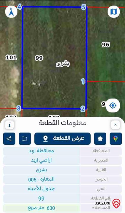قطعة ارض مساحة 630م للبيع في اربد قرية بشرى حوض المغاره كاش غير قابل للتقسيط