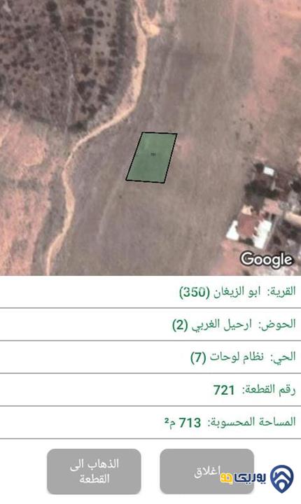 ارض مساحة 713م للبيع في دوقرة-الزرقاء