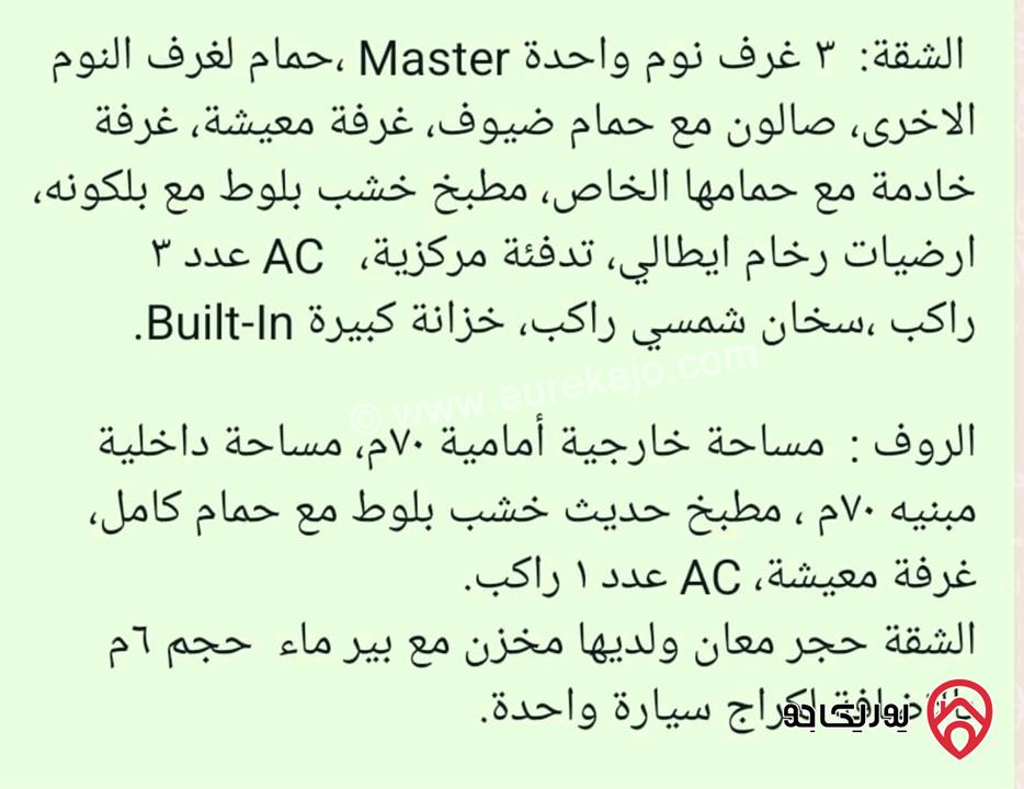 شقة طابق اخير مع روف مساحة 183م للبيع في عمان - خلدا