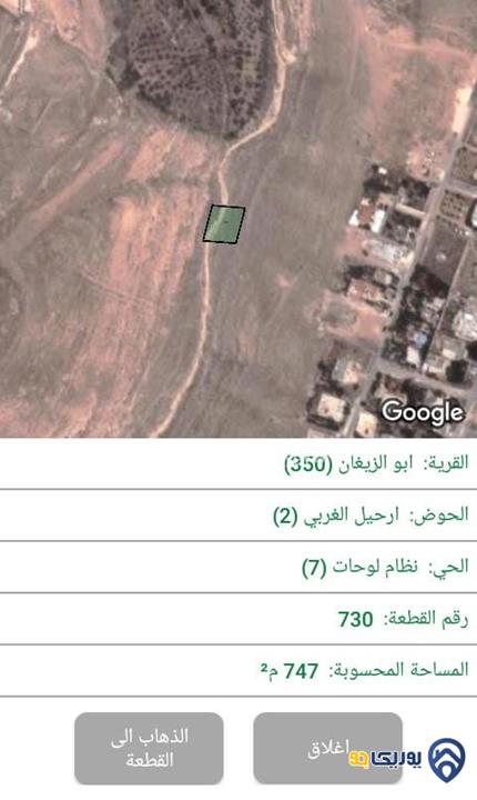 ارض مساحة 747م للبيع في دوقرة-الزرقاء