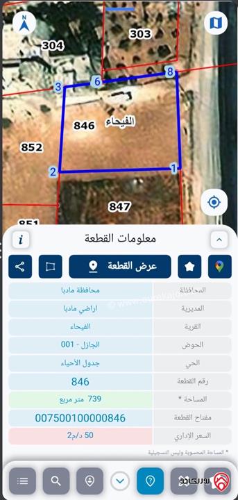 أرض مساحة 739م للبيع في مادبا - الفيحاء الجازل 