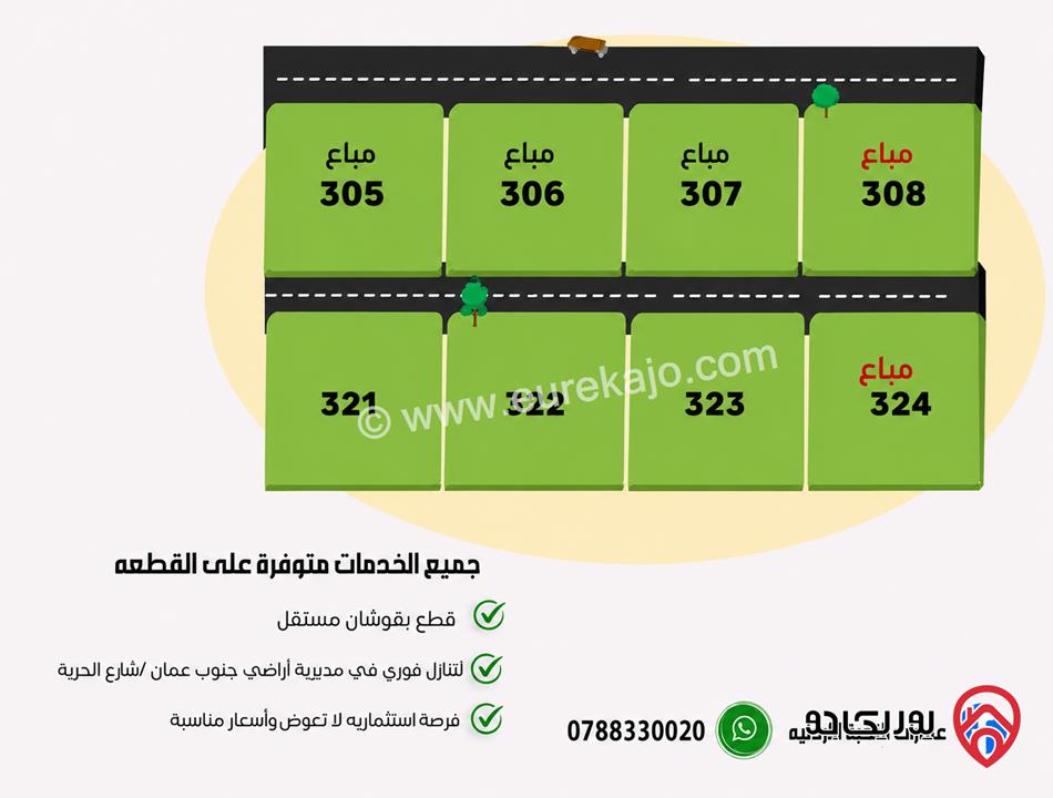 أرض مساحة 3 دونم و 500م للبيع من أراضي جنوب عمّان - ام الرصاص