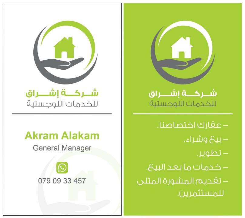 شركة إشراق