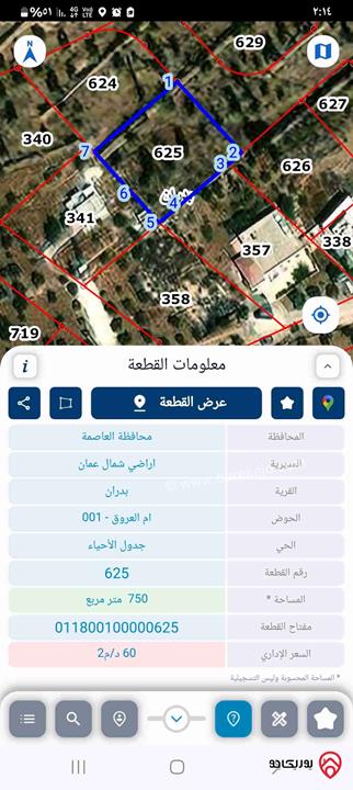 قطعة ارض مساحة 750م للبيع في عمان - شفا بدران ام العروق 
