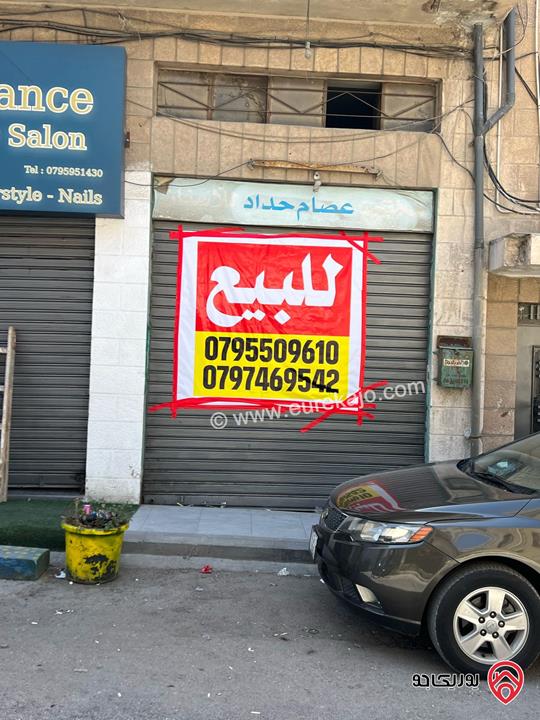 مخزن تجاري مساحة 36م للبيع في عمان - الاشرفية