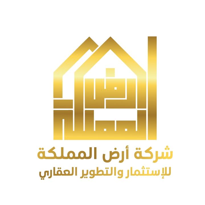 شركة أرض المملكة للإستثمار والتطوير العقاري 