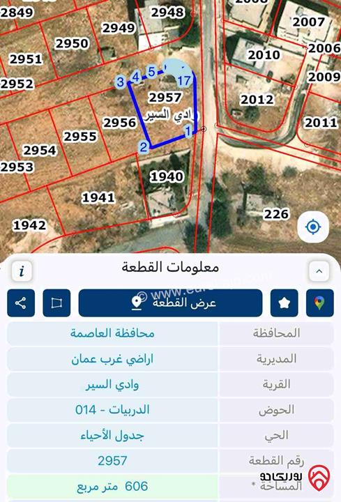 قطعة ارض مساحة 606م للبيع في عمان - وادي السير حوض الدربيات سكن ج على شارعين 